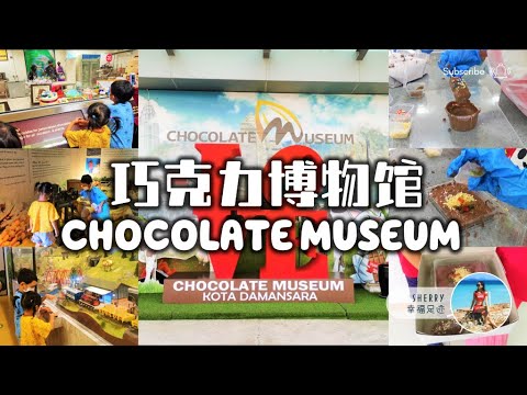 巧克力博物馆 Chocolate Museum 🍫  巧克力制作工作坊 Junior Chocolatier Workshop 🍫