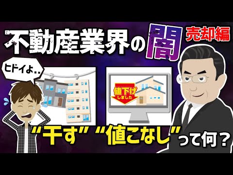 【不動産業界の闇】一括査定サイトの注意点・依頼する会社はどう選べばいいの？