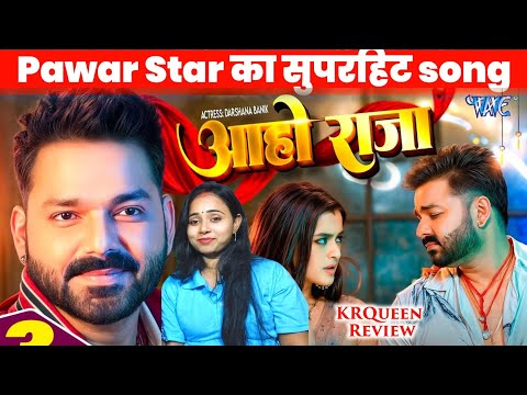 आहो राजा | Review | Pawan Singh | Ft. Darshana B | Aaho Raja | KRQueen