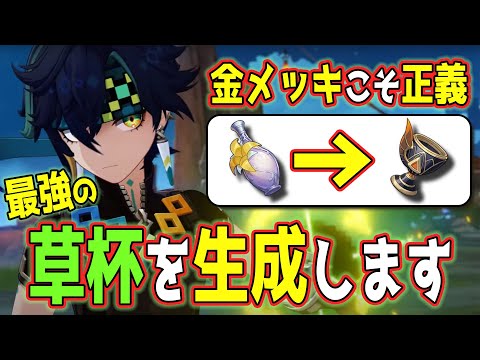 【原神/Genshin】キィニチの部族見聞やってエリクシルで神聖遺物を生成する【VTuber/白兎りと】