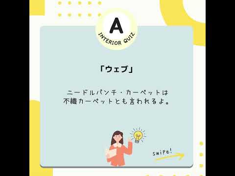 #17「インテリアコーディネーター1次試験 プチ問題」