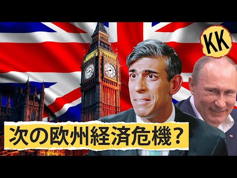 イギリス経済は崩壊寸前？