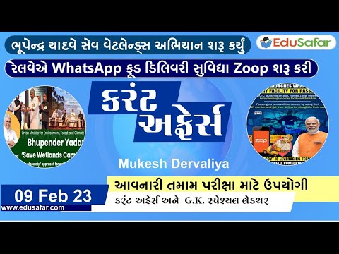 09 February 2023 Current Affairs in Gujarati By EduSafar