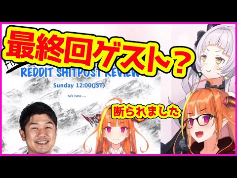 ミームレビューのゲストにYAGOOを呼ぼうとしていた桐生ココ【紫咲シオン／RedditShitpostReview／ホロライブ切り抜き】