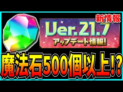 魔法石を配りすぎて売上が落ちたパズドラ、魔法石を配りすぎてしまう。【モンハンコラボ・大量配布・アップデートVer.21.7】