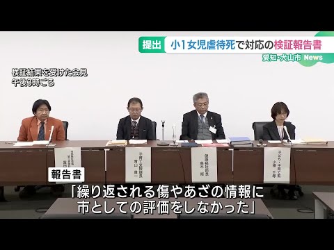 「『児相案件』だから、市の役割がないと思っていた」小1女子児童の虐待死事件で市の対応を指摘 (24/12/20 18:45)