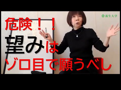 感情マイスター　「危険!!望みはゾロ目で願うべし」ショート｜養生大学