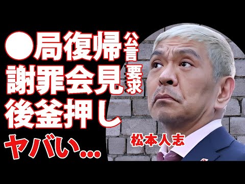 松本人志のテレビ復帰に手をあげた局の正体に驚きを隠せない...他局が"謝罪会見"無しでは復帰不可の中強行突破劇に言葉を失う...『ダウンタウン』まっちゃんの後継者確定の人物に驚きを隠せない...