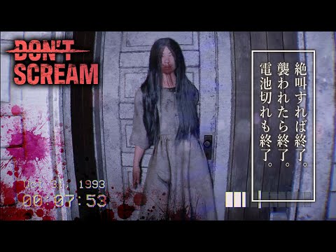 叫んだら即終了のホラーゲームが大型アプデで100倍くらい怖くなってて叫んだ泣【DON'T SCREAM】鳥の爪団実況