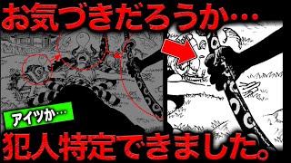 【意味がわかると怖い】最新1130話の扉絵に描き込まれた「謎の窃盗犯」の正体について話します【ワンピース　ネタバレ】