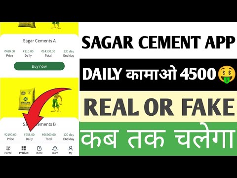 sagar cement earning app real or fake//sagar cement earning app withdrawal problem//sagar cement