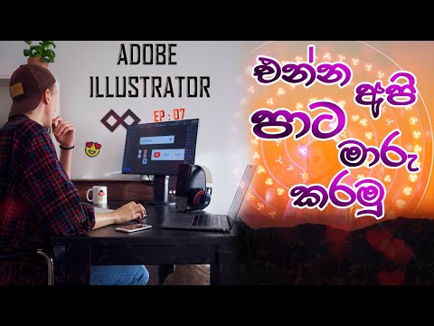 Adobe Illustrator | Colour Modes | Sinhala | Episode 07