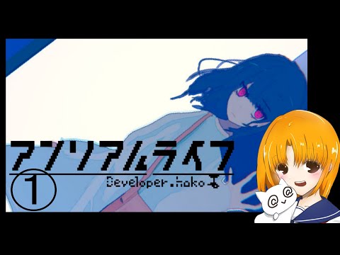 【アンリアルライフ＃01】しゃべる信号機と記憶をよむ少女