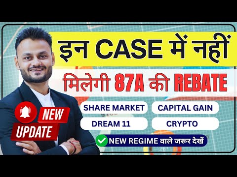 87A Rebate in New Tax Regime | Rebate not available on special rate income | Income Tax Update