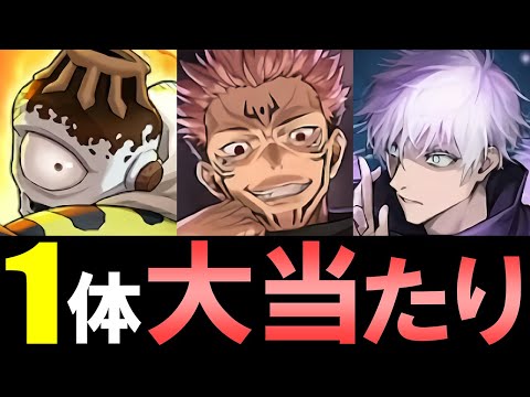 【1体が大当たり】あのキャラが環境を取る可能性!?全5体性能解説!!～呪術廻戦コラボ～【パズドラ】