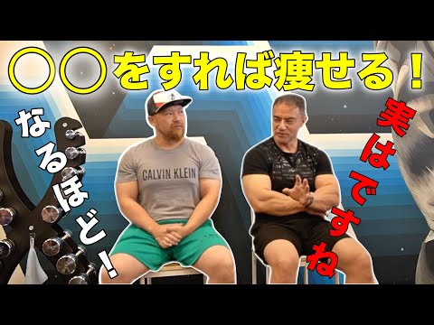 たったこれだけでダイエットが成功！痩せたいなら○○を整えて下さい！Ver.山本義徳！