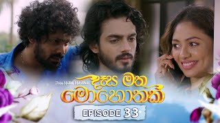 Desa Matha Mohothak | Episode 33 - (2024-12-11) | ITN