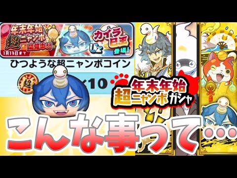 ぷにぷに『新キャラ巳王カイラ狙ってガシャやった結果…リゼロコラボ！』Yo-kai Watch