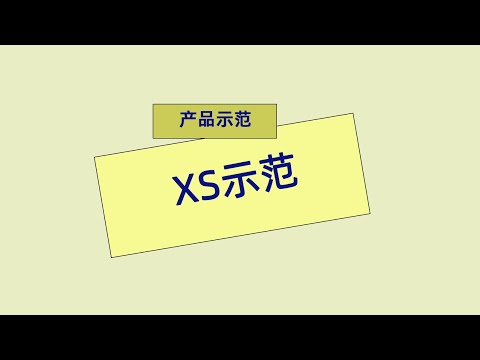 安利 XS能量饮品产品示范 #Amway