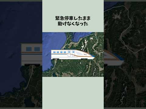 北陸新幹線が地震で大変なことになった