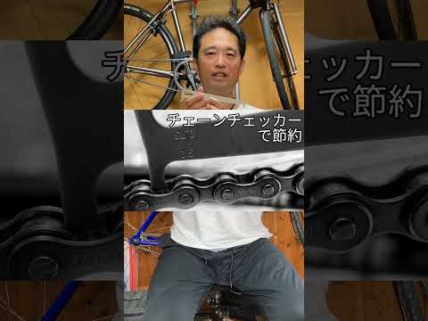 自転車を買ったらチェーンチェッカーも買ってください ロード ピスト マウンテン ママチャリ