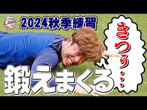 注目！外崎修汰選手の表情が物語っています【所沢秋季練習10/16ダイジェスト】