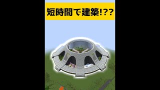 建築ガチ勢が短時間で作った建築!【マイクラ】【Minecraft】