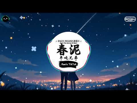 春泥 (抖音DJ版) - 半吨兄弟『漫天紛飛的花語落在春的泥土裡，滋養了大地開出下一個花季。』♪ || 抖音好听洗脑的BGM | 抖音熱門 | 抖音 | TikTok ♪