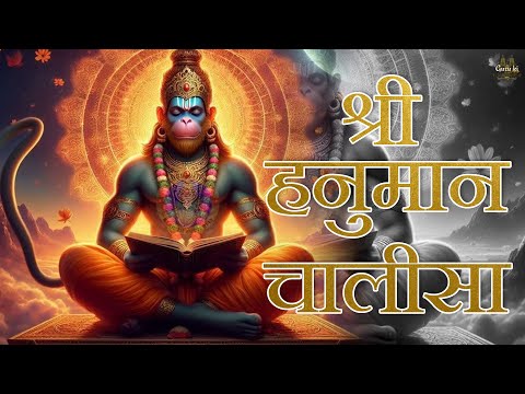 श्री हनुमान चालीसा को 5 बार सुनने के चौंकाने वाले फायदे