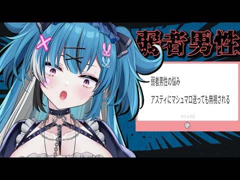 【#雑談】弱者男性(女性)のお悩み相談がエグすぎるwww【新人Vtuber】