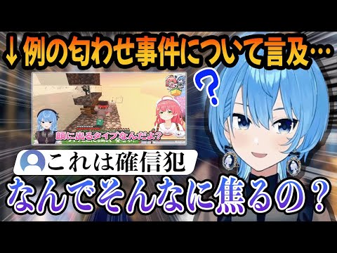 一時期界隈をザワつかせた、例の匂わせ事件について言及するすいちゃん【ホロライブ/切り抜き/星街すいせい/さくらみこ】