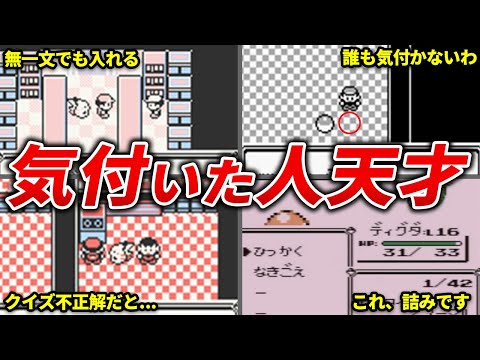 9割が知らない初代ポケモンの隠し要素15選【初代ポケモン】