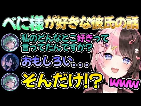 八雲べにが好きな彼氏と嫉妬する彼女の話をする一ノ瀬うるは【ぶいすぽ/切り抜き】