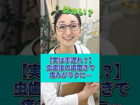 【歯の痛み】虫歯は歯磨きで治る！？