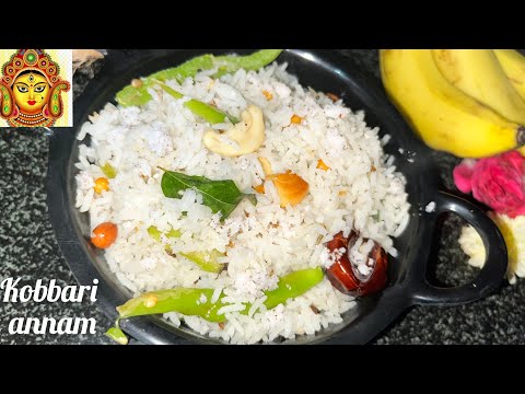 Kobbari annam | How to make Navaratri day2 Coconut rice recipe in telugu #navaratrispecial #prasadam