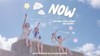 UNi 'NOW' Official MV