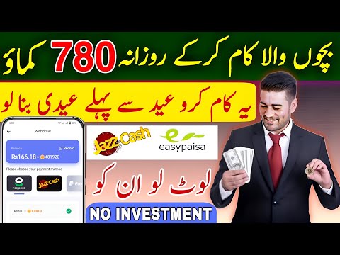 Eid offer • Earn pkr 780 Daily | online earning in pakistan | new earning app today @TheAhmedTech