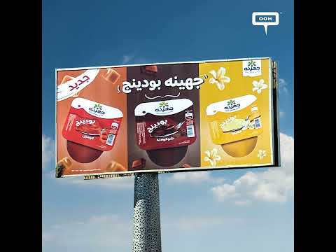 The All-New Juhayna Pudding in Three Flavors on Cairo's OOH Open Spaces