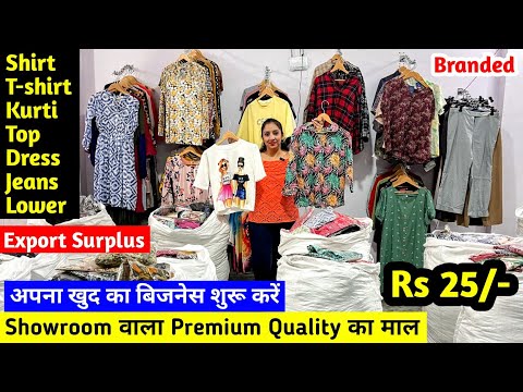 Export Surplus | अपना खुद का बिजनेस शुरू करें | Showroom वाला Premium Quality का माल | Imported