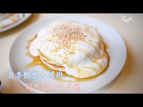 【日本酷樂小跟班】大阪購物中心DONTON PLAZA的站前Parlour DOTON鬆餅推薦