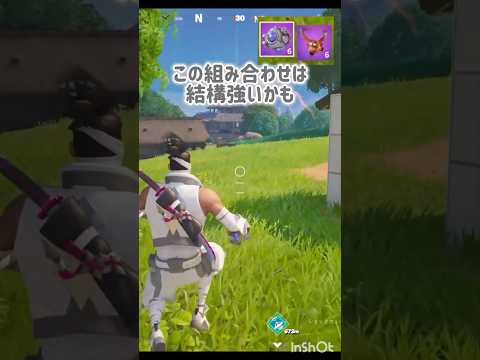 この組み合わせは結構強いかも！？#fortnite#ゼロビルド#shorts