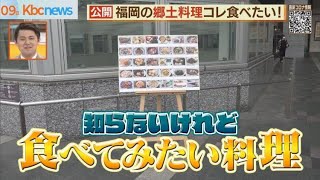 意外と知らない？福岡の郷土料理