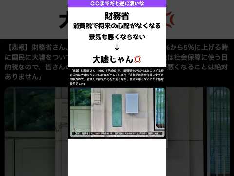 財務省「消費税で将来の不安がなくなる、景気は絶対悪くならない」→え？