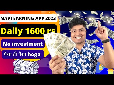 Navi App Se Paisa kaise Kamaye | Daily 1600 rs |Navi App Refer and earn| Navi app earning