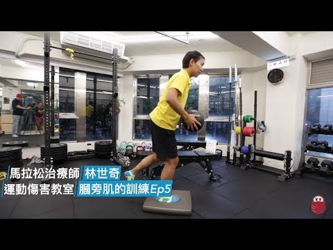 運動人的膕旁肌 第五集：更多的訓練