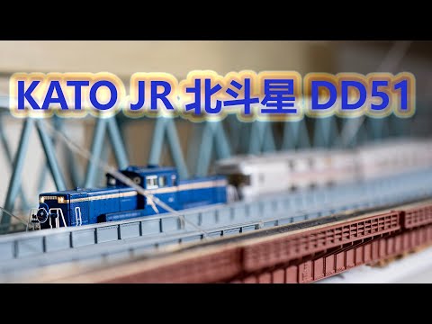 MOD 44. KATO DD51 常點化簡單改造.