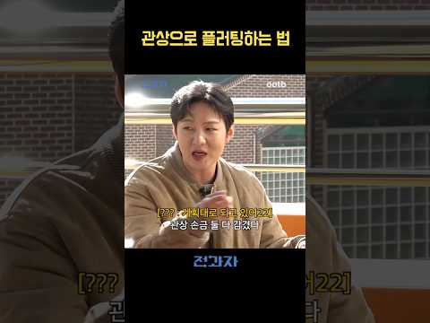 관상으로 플러팅하는 법