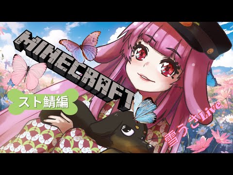 【Minecraft/スト鯖】建設します？？【Vtuber/雪乃うさぎ】