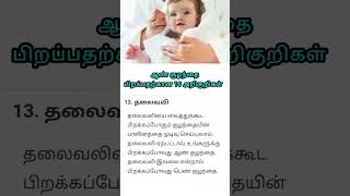 ஆண் குழந்தை அறிகுறிகள் #boy #baby #babyboy #boybabysymptoms #pregnancy #babygender #babygirl #viral