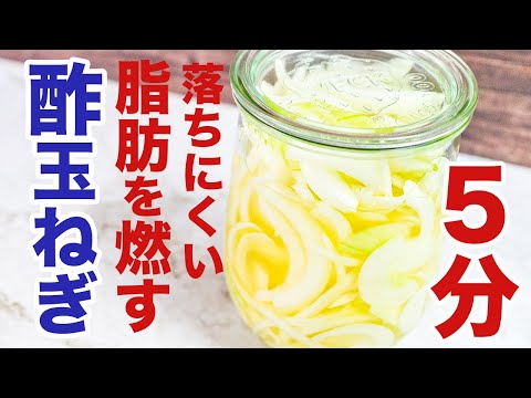 ５分で簡単「酢玉ねぎ」の作り方！健康的なダイエットの味方